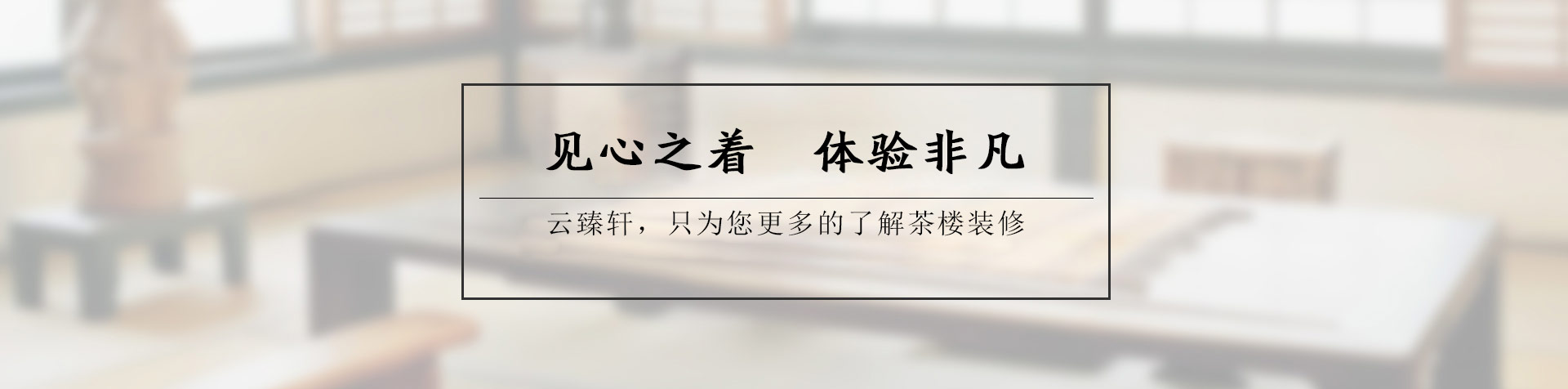 茶館室內(nèi)設(shè)計(jì)現(xiàn)狀